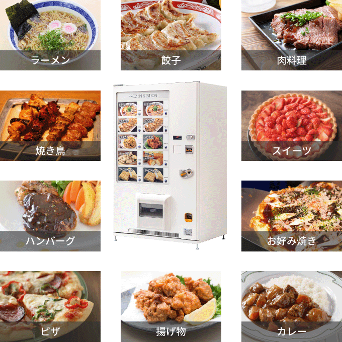 ラーメン/餃子/肉料理/焼き鳥/スイーツ/ハンバーグ/お好み焼き/ピザ/揚げ物/カレー