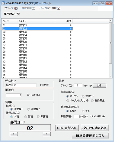 XE-A417-W　シャープレジスター白