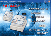 XE-A407レジスターはメモリカードにデータ保存可能