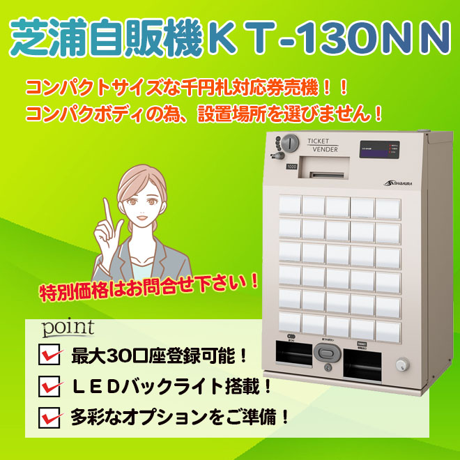卓上式小型券売機KT-130NN｜レジスター激安通販のレジ屋ドットコム