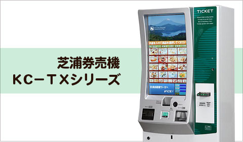 券売機低額紙幣対応機｜レジスター激安通販のレジ屋ドットコム