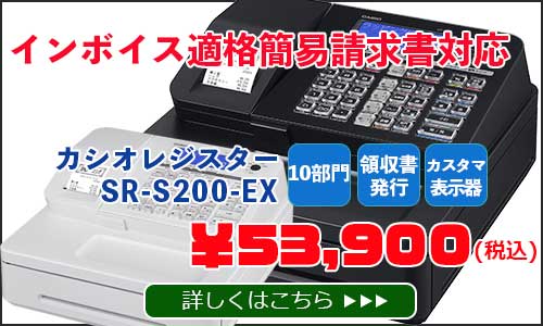 レジスター激安通販のレジ屋ドットコム