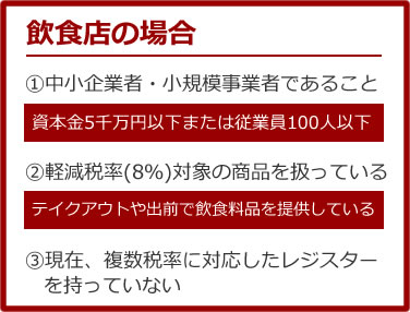 軽減税率対応レジ｜レジスター激安通販のレジ屋ドットコム