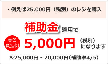 軽減税率対応レジ|レジスター激安通販のレジ屋ドットコム